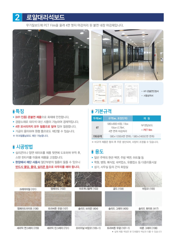 친환경 건축마감재 씨엠케이 이미지