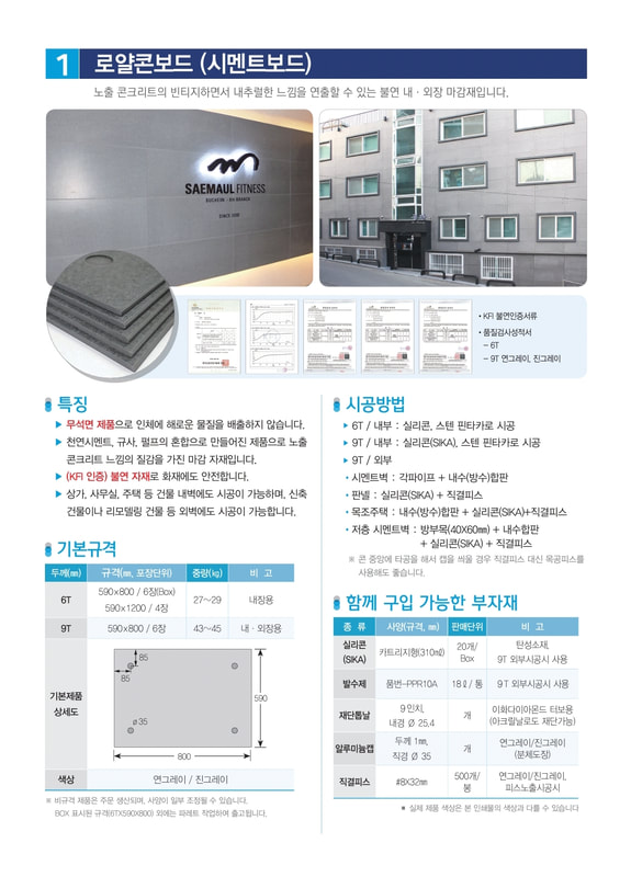 친환경 건축마감재 씨엠케이 이미지