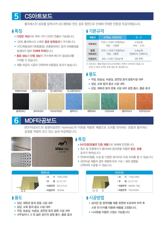 친환경 건축마감재 씨엠케이 이미지