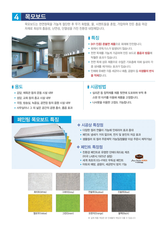 친환경 건축마감재 씨엠케이 이미지